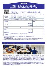 FAX申込用紙(PDF)