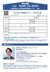 FAX申込用紙(PDF)