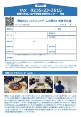 FAX申込用紙(PDF)