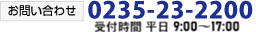 お電話でのお問い合わせ